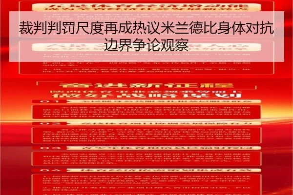 cai-pan-pan-fa-chi-du-zai-cheng-re-yi-mi-lan-de-bi-shen-ti-dui-kang-bian-jie-zheng-lun-guan-cha-2-507.jpg